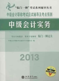 2012年中级会计职称考试应试辅导及考点预测
