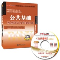 中公·金融人2013中国银行业从业人员资格认证考试辅导用书