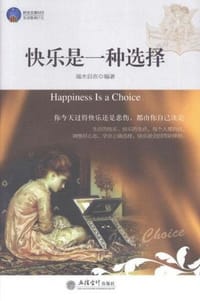 书籍 快乐是一种选择的封面