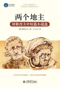 书籍 两个地主的封面