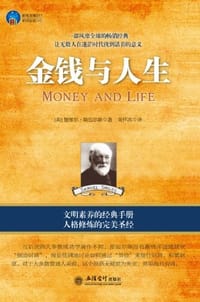 书籍 金钱与人生的封面