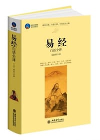 易经 - 无名图书