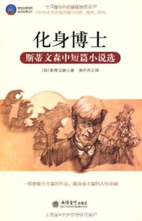 书籍 化身博士的封面