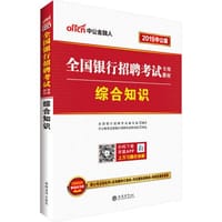 People in public 2014 National Bank Financial Recruitment Examination exclusive materials