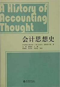 书籍 会计思想史的封面