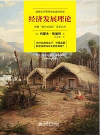 书籍 经济发展理论的封面