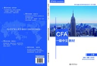 书籍 CFA一级中文教材的封面