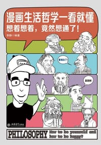 书籍 漫画生活哲学一看就懂的封面