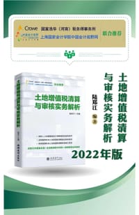 土地增值税清算与审核实务解析