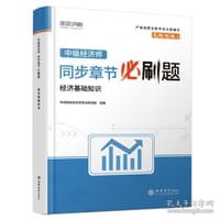 2023中级经济师必刷题《经济基础知识》