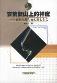 安第斯山上的神鹰 - 段若川