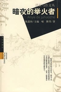 暗夜的举火者 - 哑默