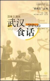 汉味之洞天