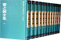 书籍 张之洞全集（共12册）的封面