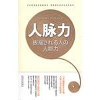 人脉力 - 冈岛悦子