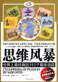 思维风暴 - 萨姆·劳埃德