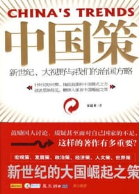 书籍 中国策的封面