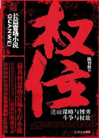 权位