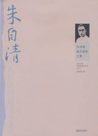 书籍 朱自清散文经典全集的封面