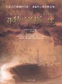 书籍 亚特兰蒂斯之谜的封面