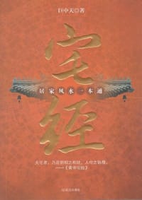 书籍 宅经的封面