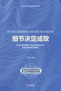 细节决定成败