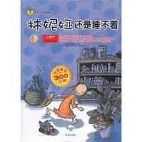 林妮娅还是睡不着