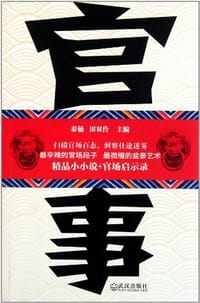 官事 - 秦俑//田双伶