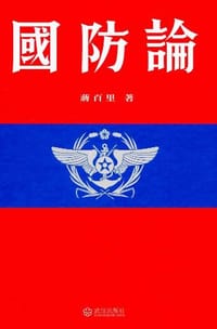 书籍 国防论的封面