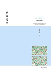 雅舍随笔 - 梁实秋