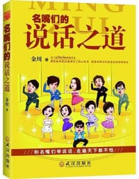 书籍 名嘴们的说话之道的封面