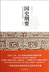 书籍 国史纲要的封面