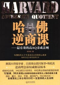 书籍 哈佛逆商课的封面