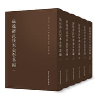 张廷济批校本金石萃编