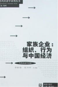 家族企业