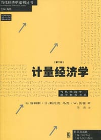 书籍 计量经济学的封面
