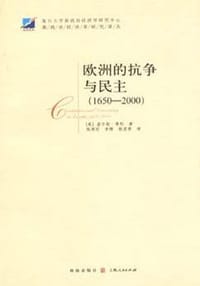 书籍 欧洲的抗争与民主的封面