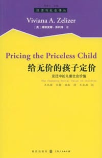 给无价的孩子定价