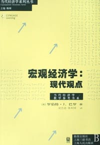 书籍 宏观经济学的封面
