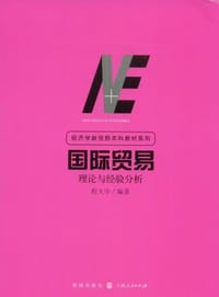 国际贸易 - 程大中