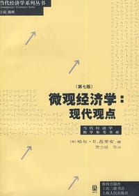 微观经济学