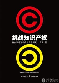 挑战知识产权 - 周翼