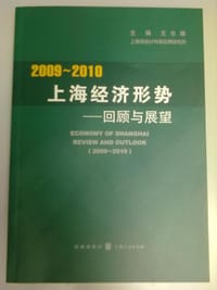 2009～2010上海经济形势