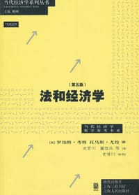 法和经济学 - 罗伯特·考特