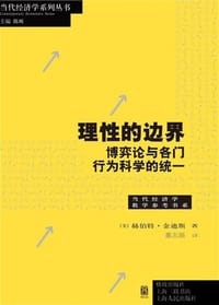 书籍 理性的边界的封面