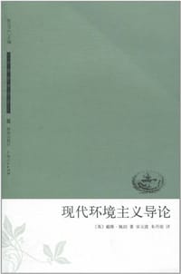 书籍 现代环境主义导论的封面