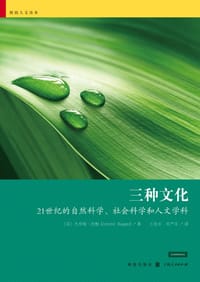 三种文化 - 杰罗姆·凯根