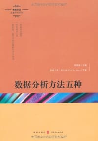 数据分析方法五种