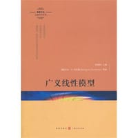 广义线性模型