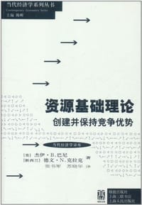 资源基础理论 - 无名图书